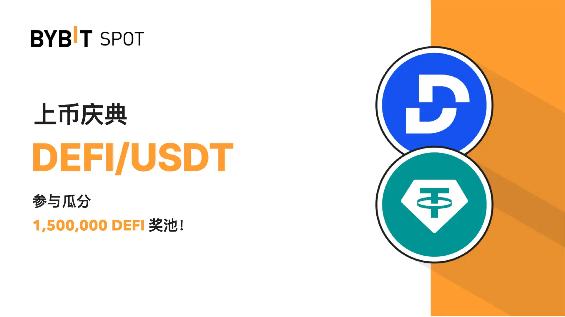 defi上币活动简体.001.webp