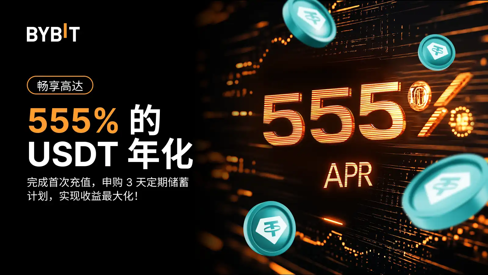 MY2501-T46202_2025Q1_Savings_USDT_New_Users_555_APR_Launch_1600x900.webp