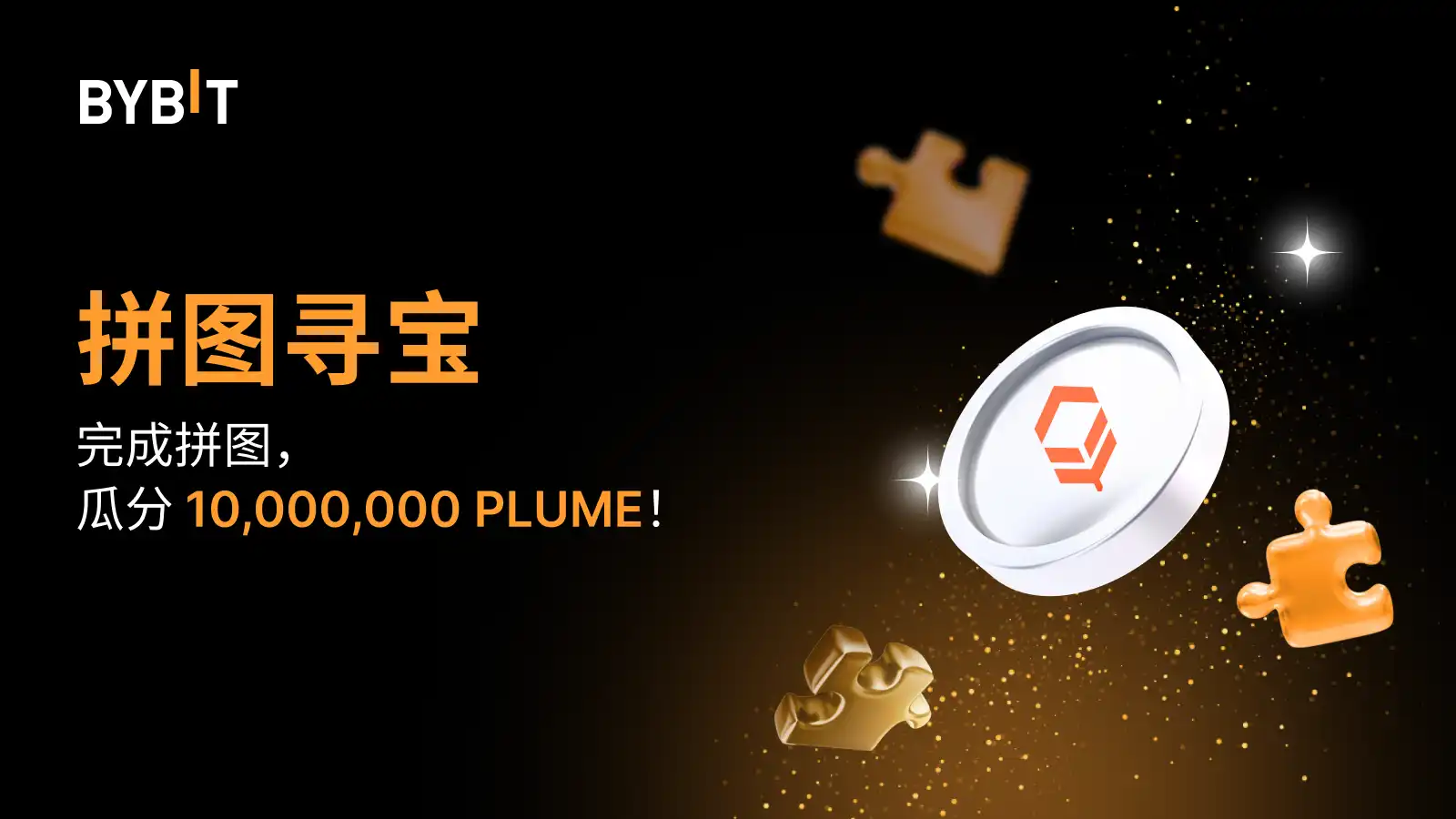 MY_2502-T48422_PLUME_Puzzle_Hunt_1600x900.webp